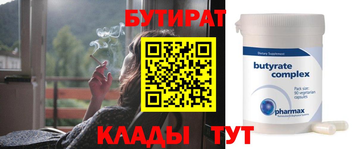 Бутират GHB Конаково