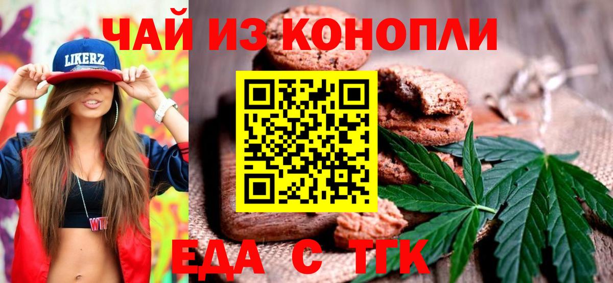 Печенье с ТГК марихуана  Вход с VPN  Конаково 