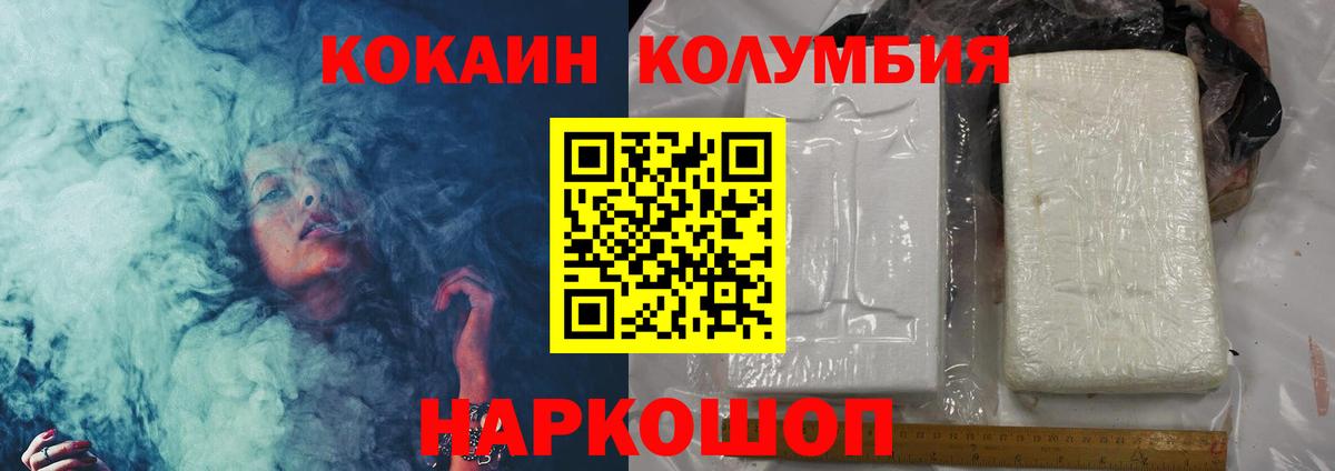 Кокаин Колумбийский Конаково