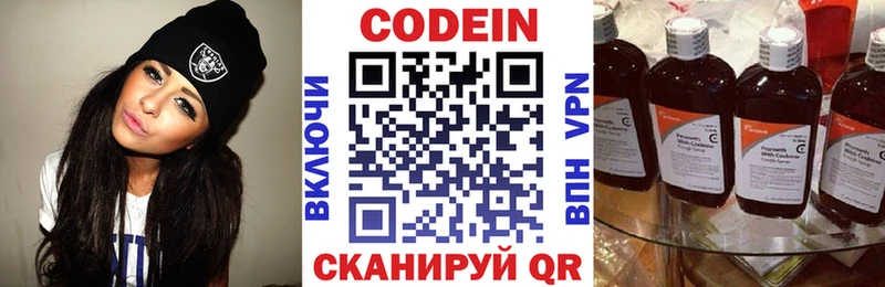Кодеин напиток Lean (лин) Конаково