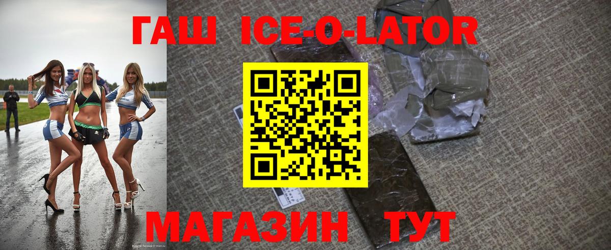 Гашиш Ice-O-Lator  ГАШИШ AMNESIA HAZE  Вход с VPN  купить  сайты  Конаково 