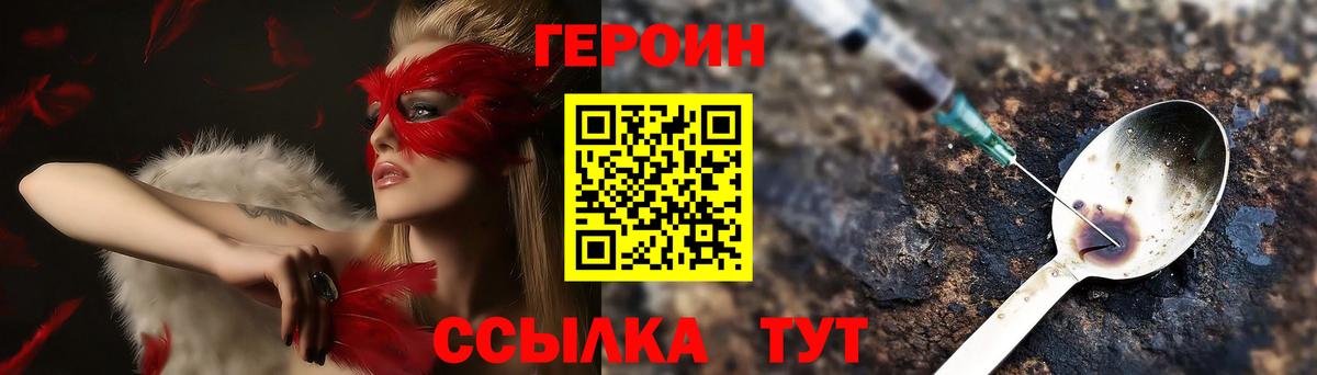 Героин  Вход с VPN  Конаково  ГЕРОИН гречка 