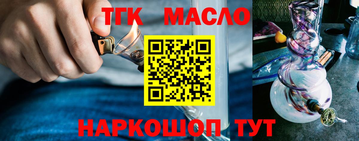 Конаково  ТГК THC oil  Вход с VPN 